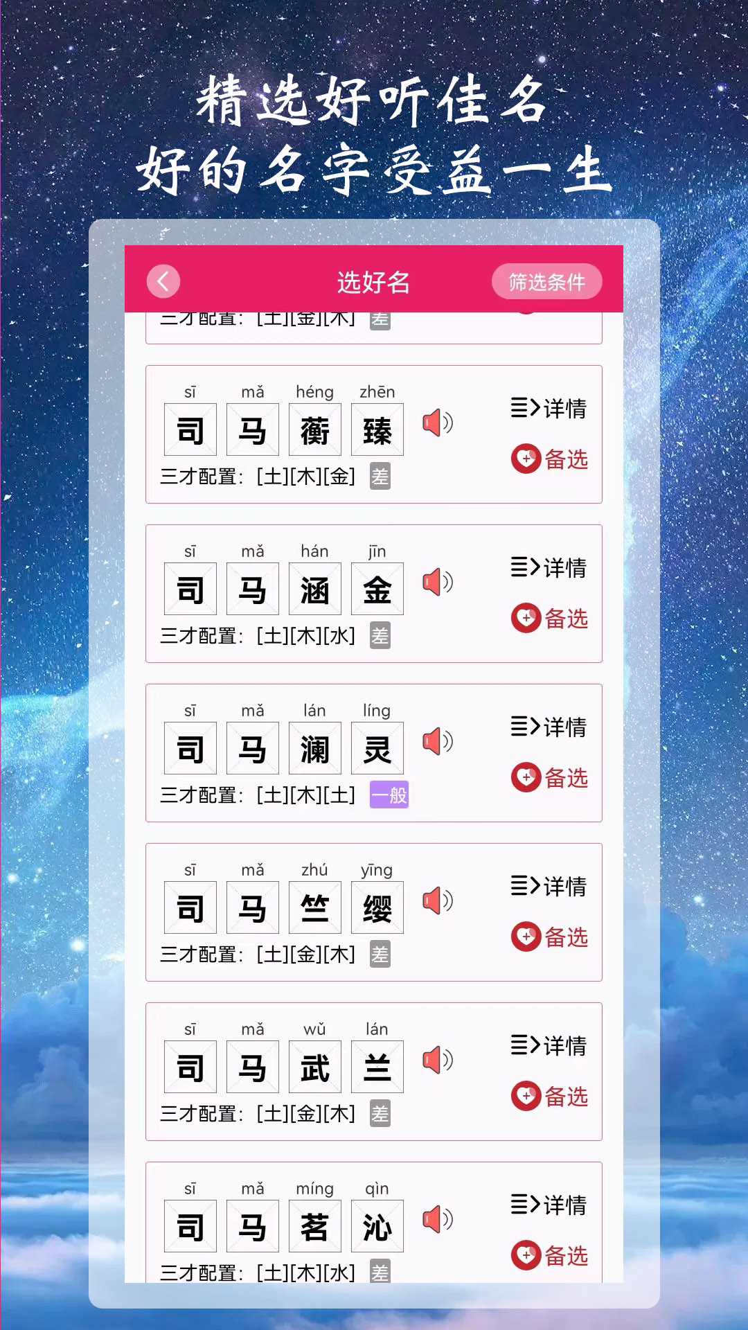 司命宝宝取名起名app安卓版 v1.02