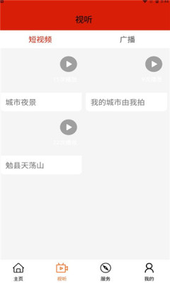 汉中视听直播APP免费 v1.0.52