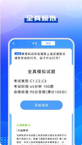 驾考模拟指南电子版app免费 v1.21