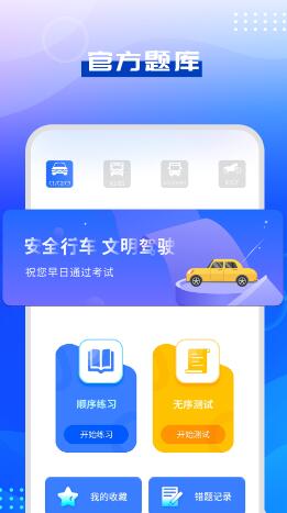 驾考模拟指南电子版app免费 v1.22