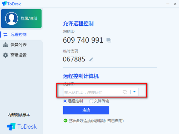 ToDesk v4.1.3.66210