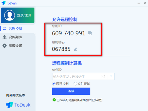 ToDesk v4.1.3.6621