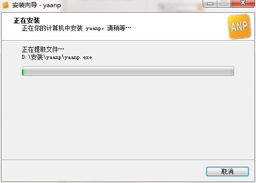yaanp专业版v2.5.92261
