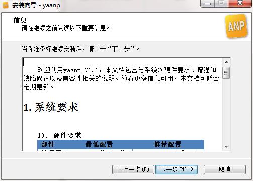 yaanp专业版v2.5.92262