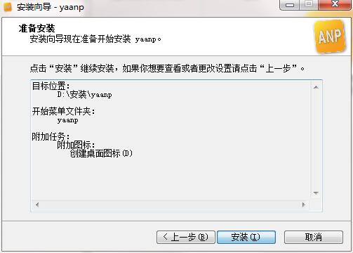 yaanp专业版v2.5.9226