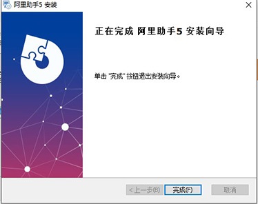 阿里助手专业版V5.15.3.0