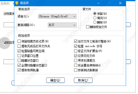 Universal Extractor最新版v2.00