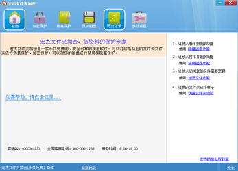 宏杰文件夹加密v6.3.6.9下载0