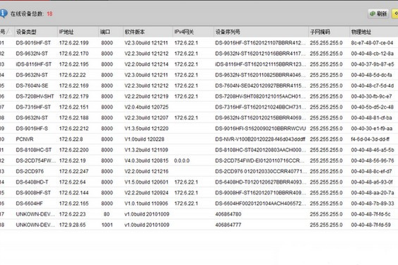 海康SADP搜索软件V3.01