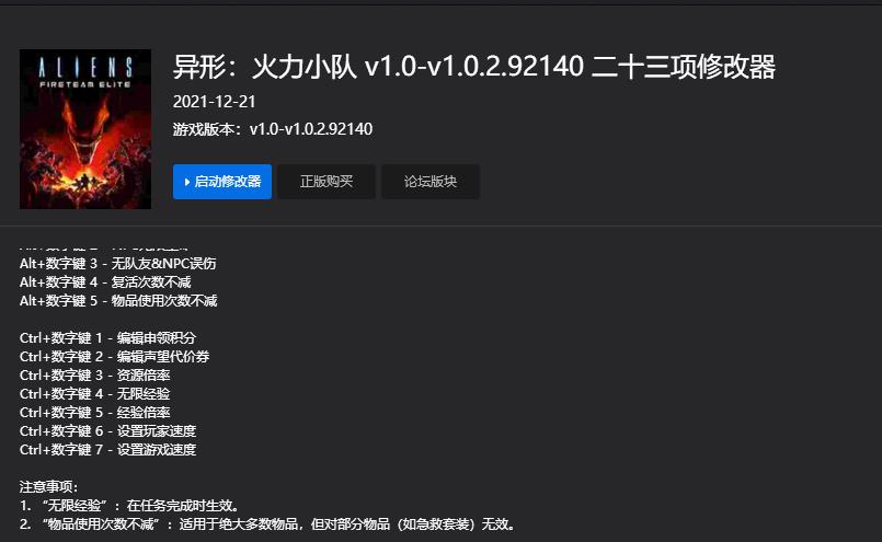 异形：火力小队二十三项修改器v1.0-v1.0.2.921400