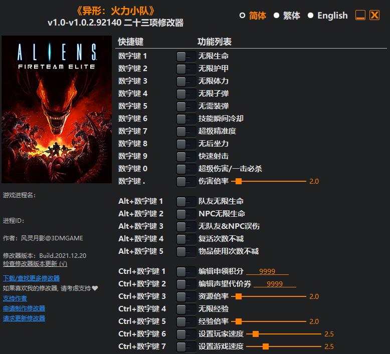 异形：火力小队二十三项修改器v1.0-v1.0.2.921401
