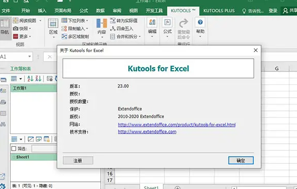 Kutools for Excel 26下载0