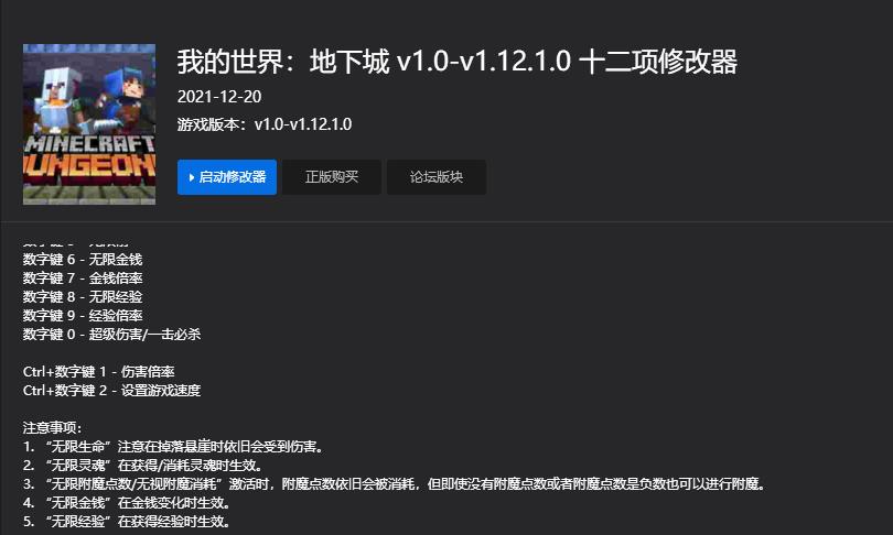 我的世界：地下城十二项修改器v1.0-v1.12.1.00