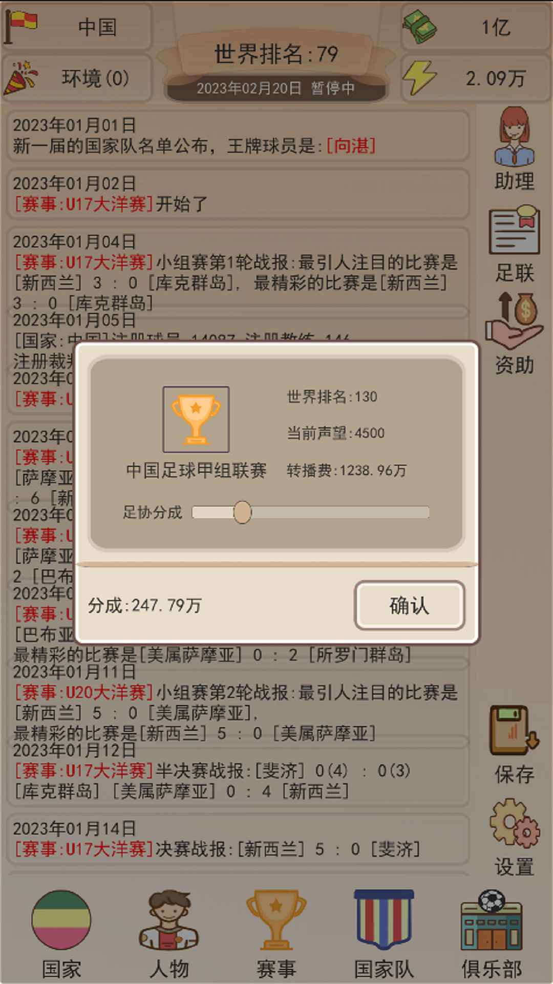 足协模拟器游戏手机版 v1.0.01