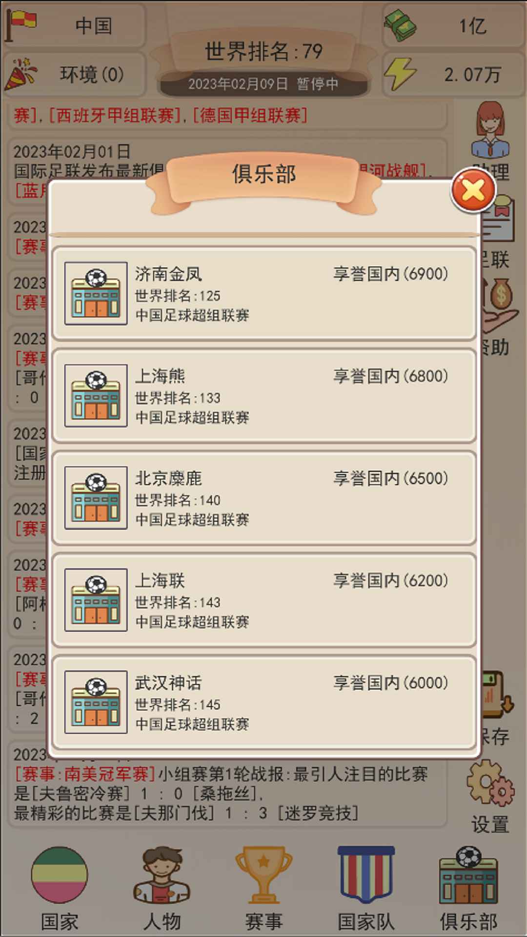 足协模拟器游戏手机版 v1.0.02