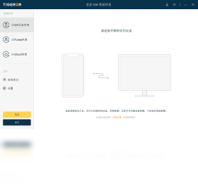 老虎iOS数据恢复软件免费版v1.6.40