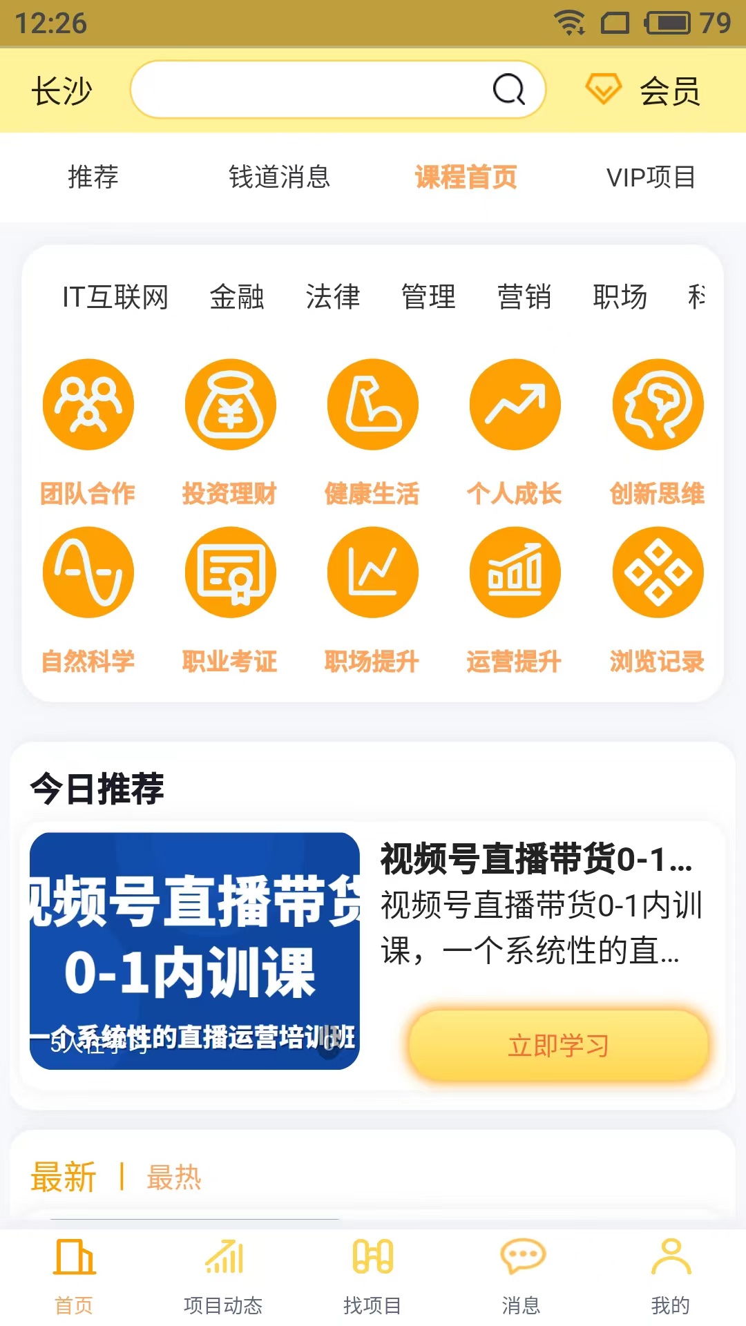 财学无忧理财学习app手机版 v1.0.00