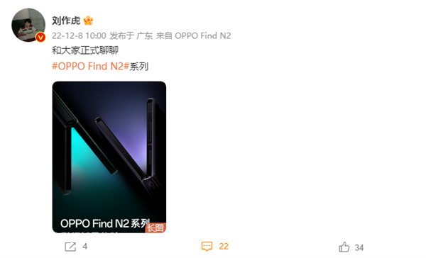 刘作虎介绍OPPO Find N2 Flip诞生历程