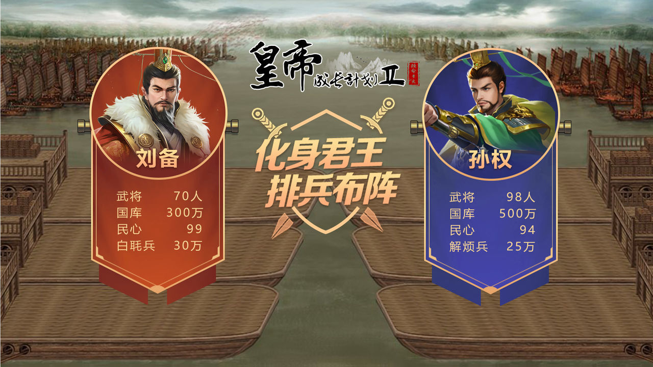 皇帝成长计划2比目鱼版1