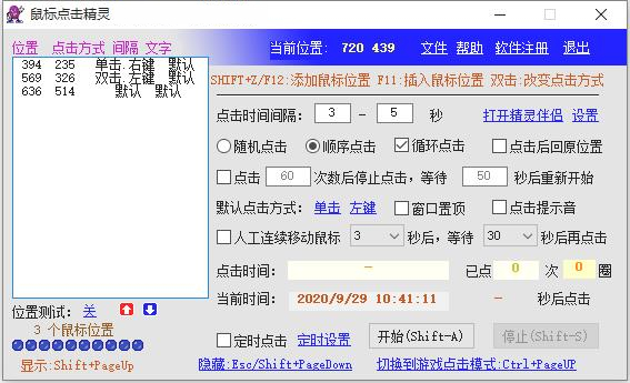 鼠标点击精灵V3.9.1580