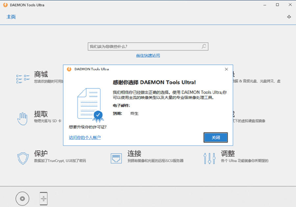 DAEMON Tools Ultra免费版V6.00