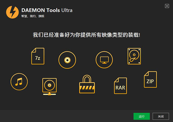 DAEMON Tools Ultra免费版V6.01