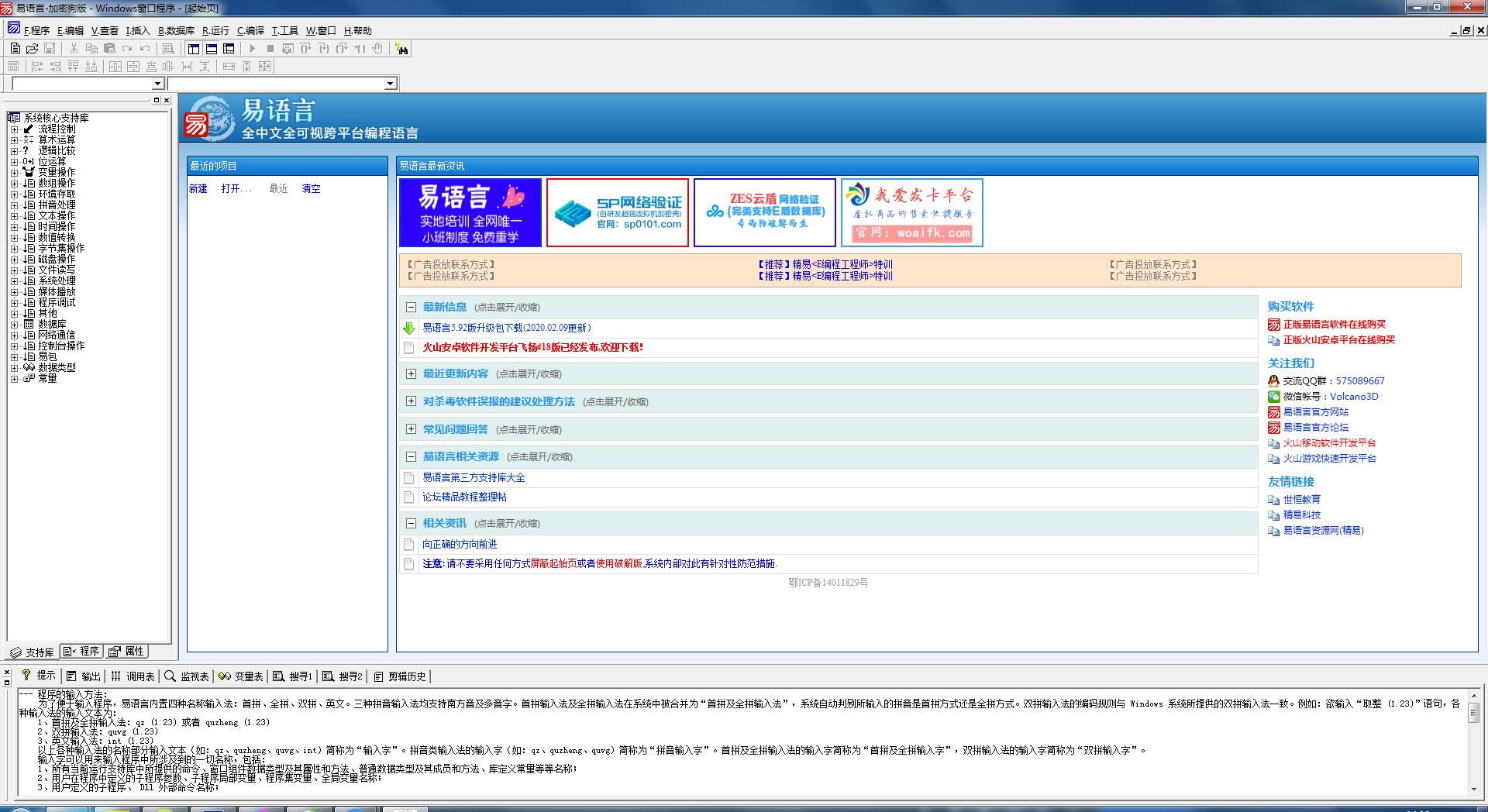 易语言编程V5.931