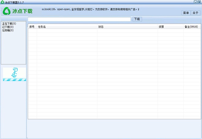 冰点文库下载器绿色版20220