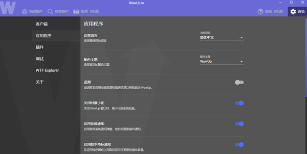 WowUp最新版v2.60