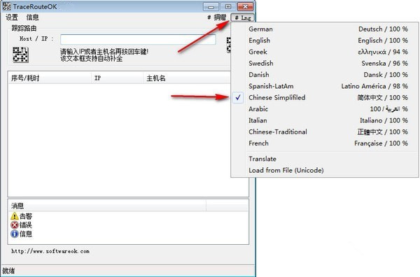 TraceRouteOK工具V2.7.10