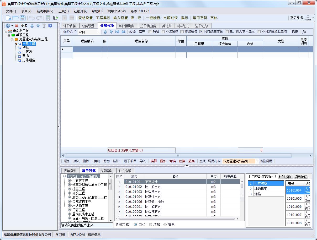 晨曦工程计价软件V20.9.19.30