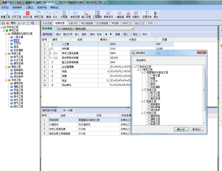 晨曦工程计价软件V20.9.19.31