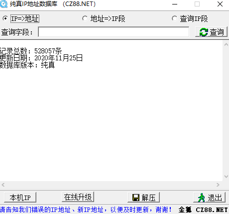 纯真IP地址数据库最新版v2022.01.052