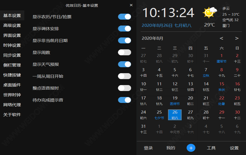 优效日历兑换码v2.2.1.51