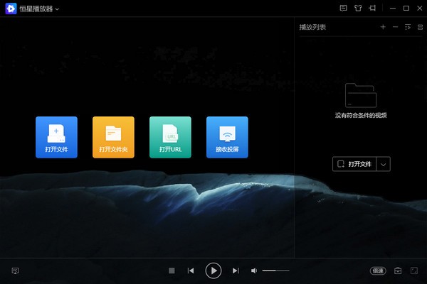 恒星播放器64位v1.1.0.1470