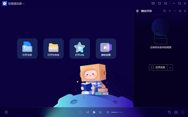 恒星播放器64位v1.1.0.1471