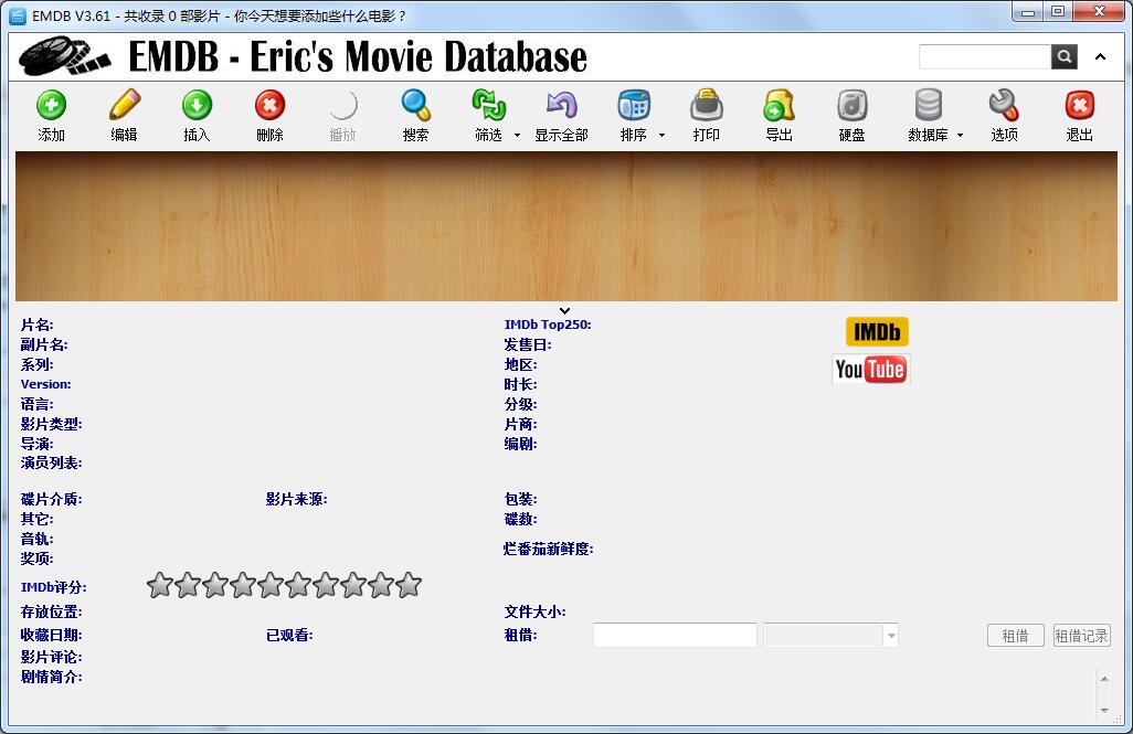 EMDB下载v2.2.10