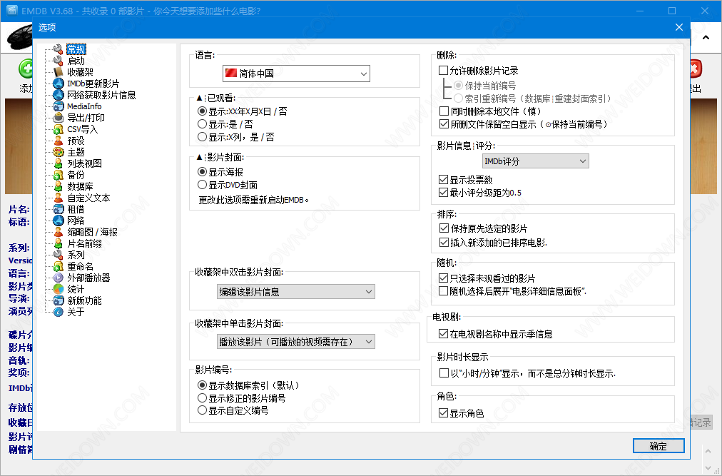 EMDB下载v2.2.11