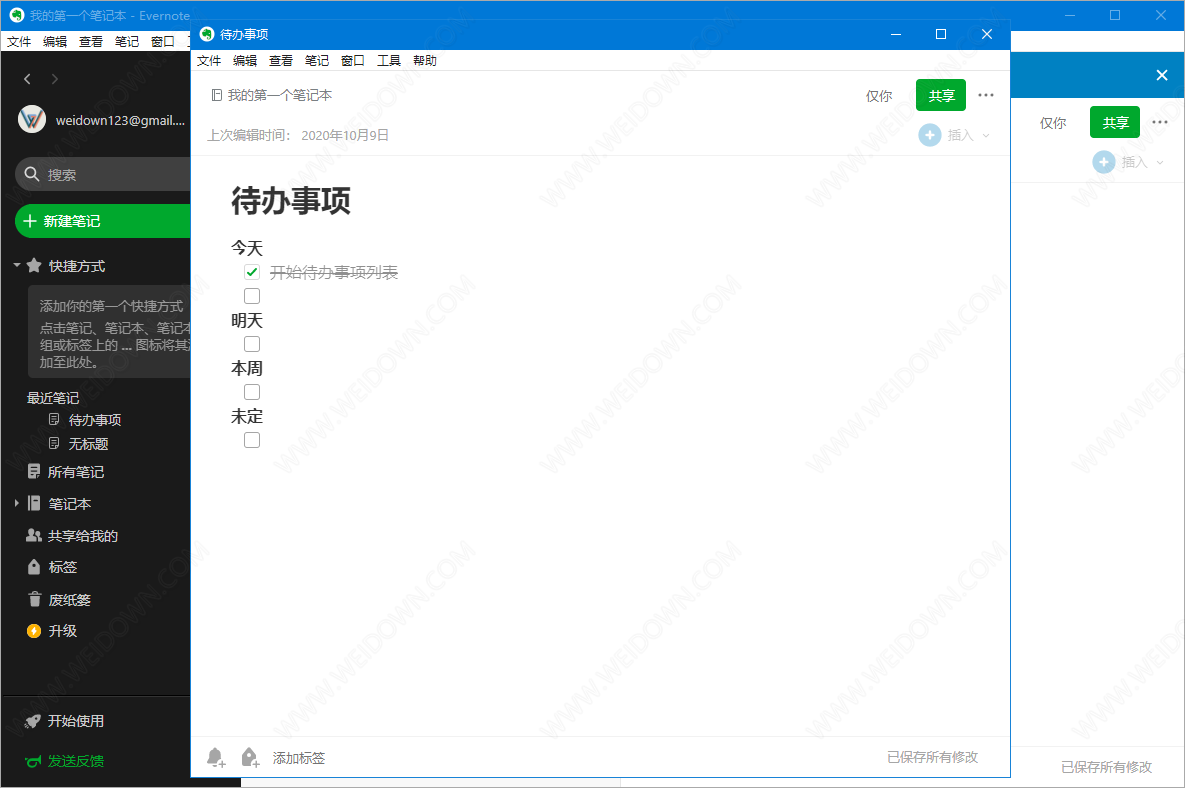 印象笔记EverNote免费版v10.28.3.31510