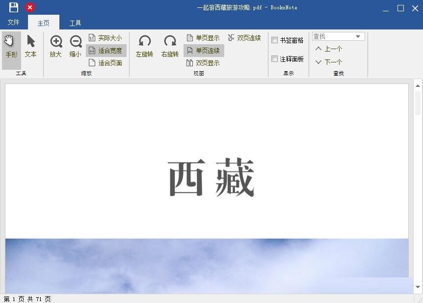 BookxNotePDF阅读器1