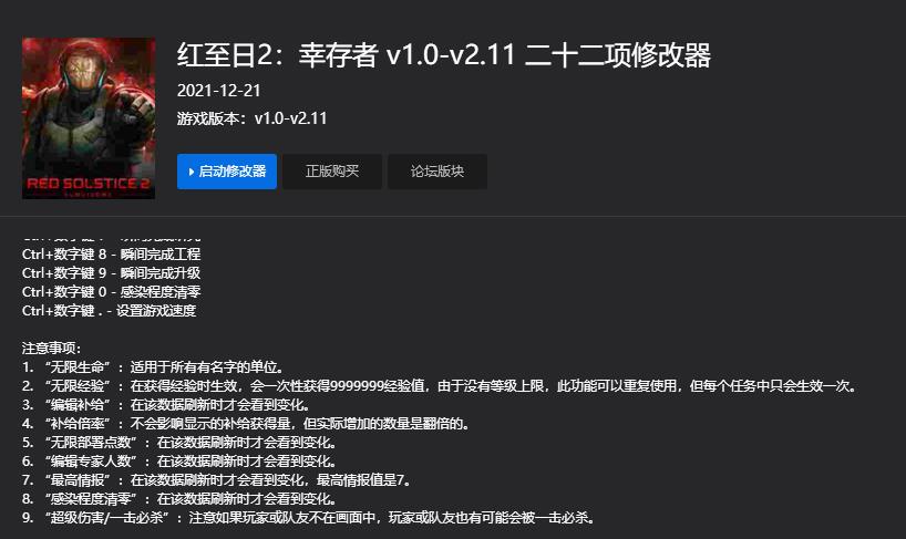 红至日幸存者二十二项修改器v1.0-v2.110