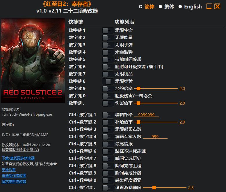 红至日幸存者二十二项修改器v1.0-v2.111