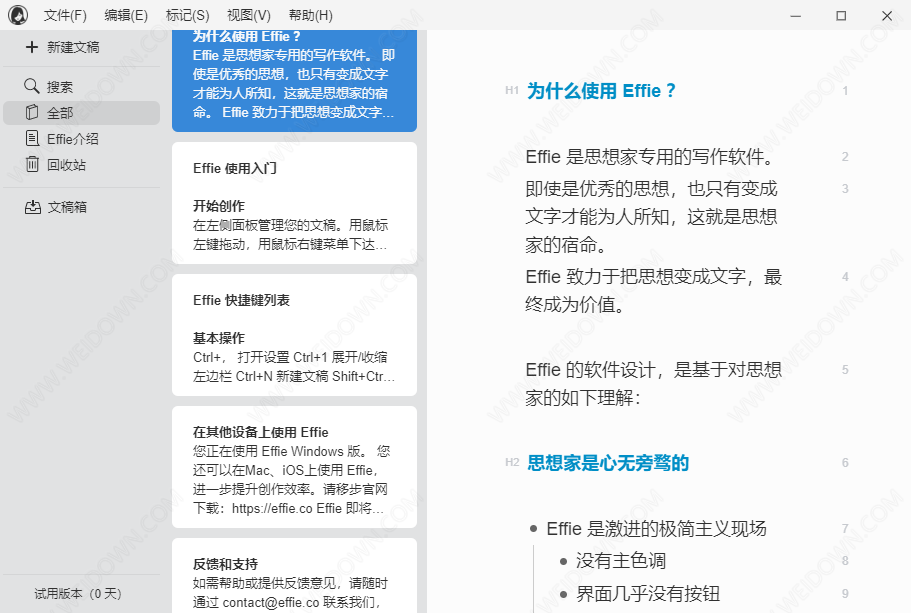 Effie写作软件v1.14.3下载2