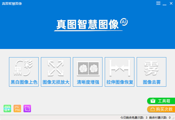 真图智慧图像最新版