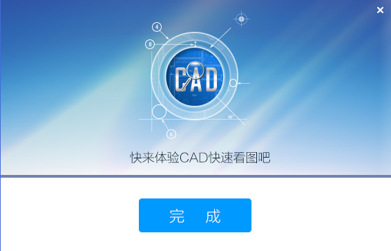 cad快速看图电脑版20221