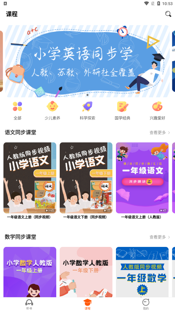 少年畅听书启蒙教育1