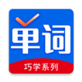 巧学背单词app手机版 v1.0.0