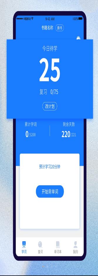 巧学背单词app手机版 v1.0.02