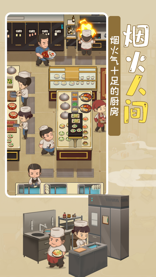 幸福路火锅店游戏ios苹果版 v3.0.10