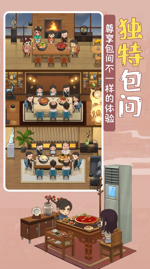 幸福路火锅店游戏ios苹果版 v3.0.12